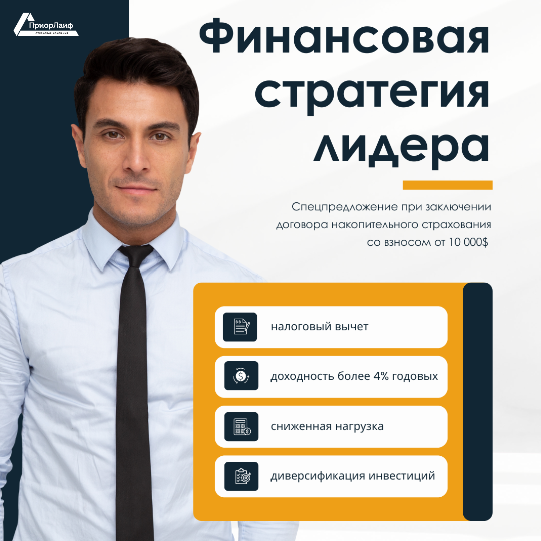 VIP акция окт-дек 2025 Приорлайф