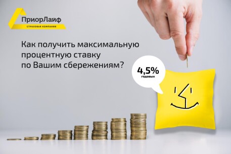 Как получить максимальную процентную ставку по Вашим вложениям?